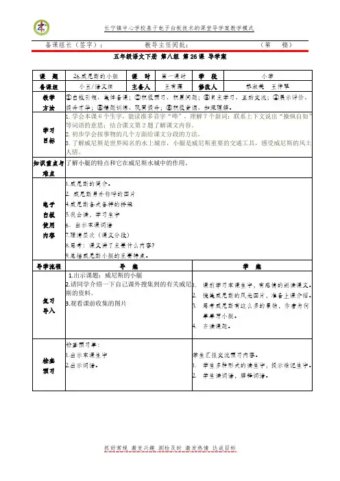 五年级语文下册 第八组 第26课(威尼斯的小艇) 导学案 (自动保存的)