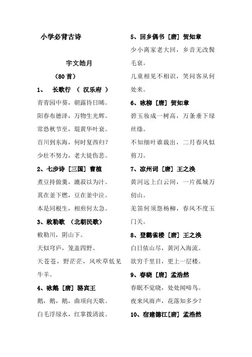小学一年级必背古诗80首(最新)