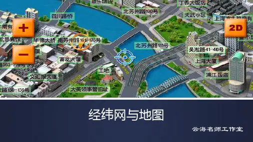 经纬网与地图