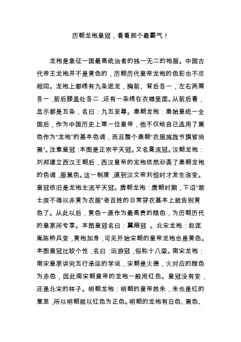 历朝龙袍皇冠,看看那个最霸气!