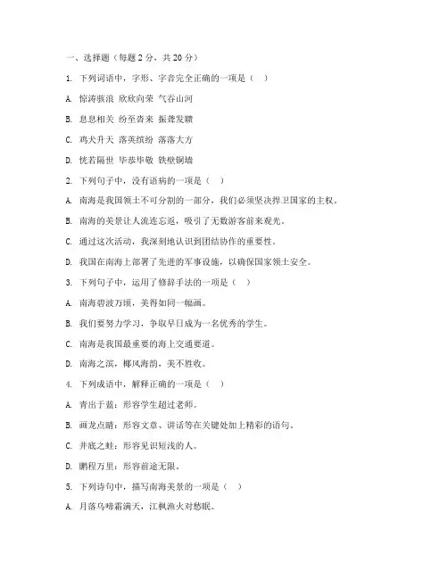 南海七年级语文期末试卷