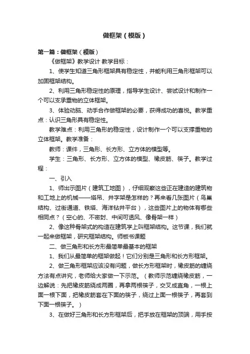 做框架（模版）