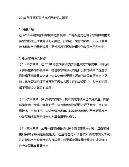 2018年度国家科学技术进步奖二等奖