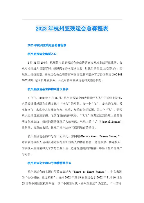 2023年杭州亚残运会总赛程表
