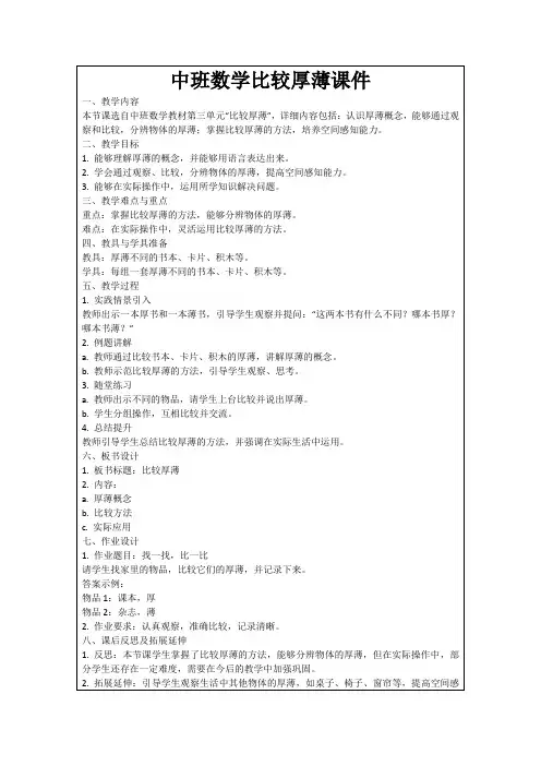 中班数学比较厚薄课件