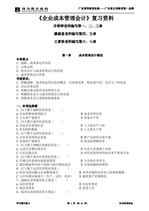 《企业成本管理会计》复习资料