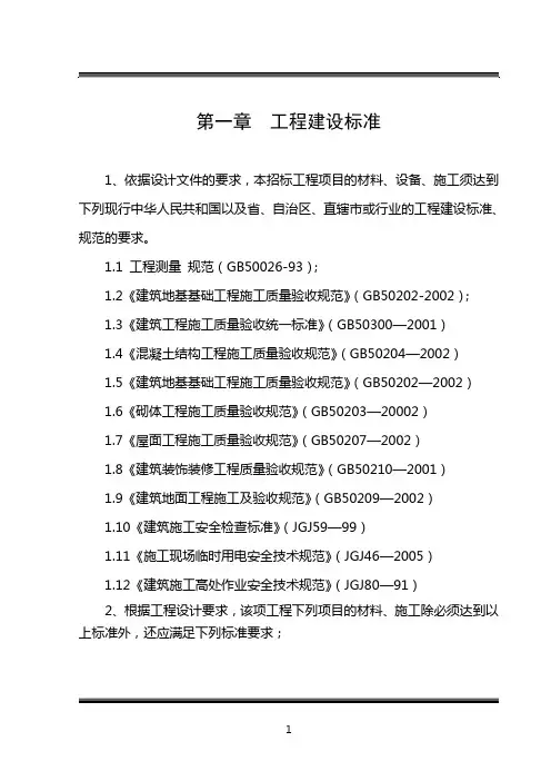 施工组织设计(完整版)