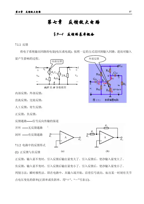 第七章 反馈放大电路