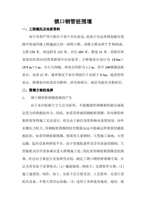 锁口钢管桩围堰施工