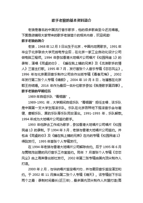 歌手老狼的基本资料简介