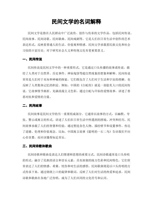 民间文学的名词解释