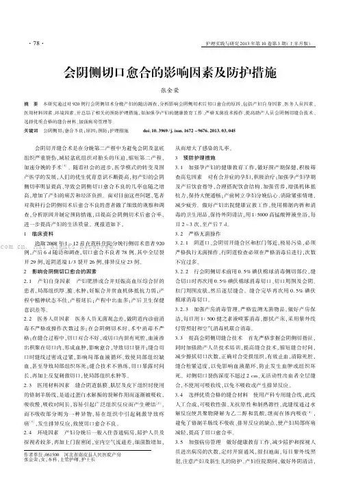 会阴侧切口愈合的影响因素及防护措施