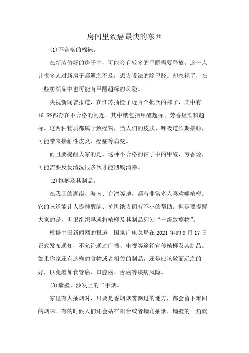 房间里致癌最快的东西