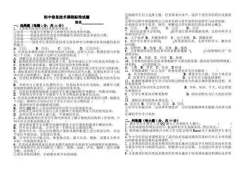 2014初中信息技术课程标准试题