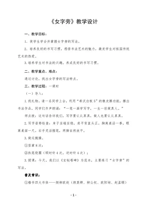 湘美版五年级上册书法1女字旁教案