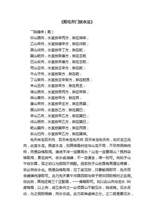 《阳宅开门放水法》