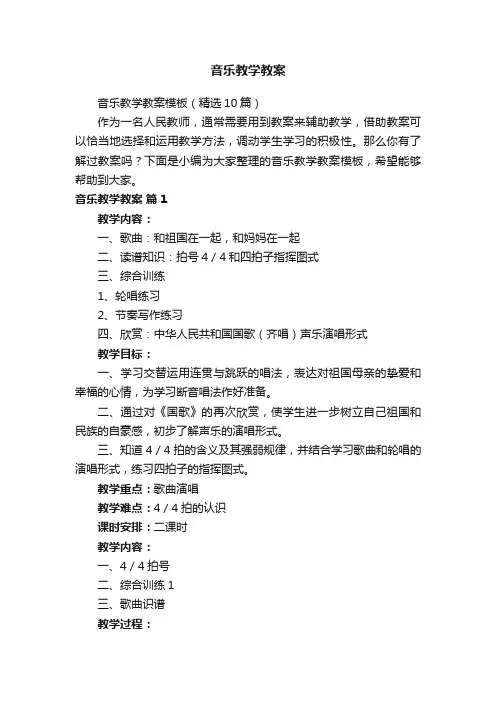 音乐教学教案