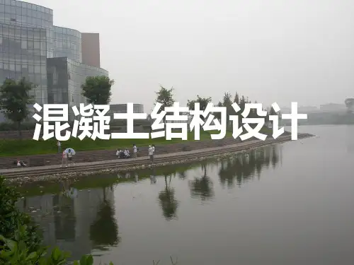 第10章钢筋混凝土梁板结构