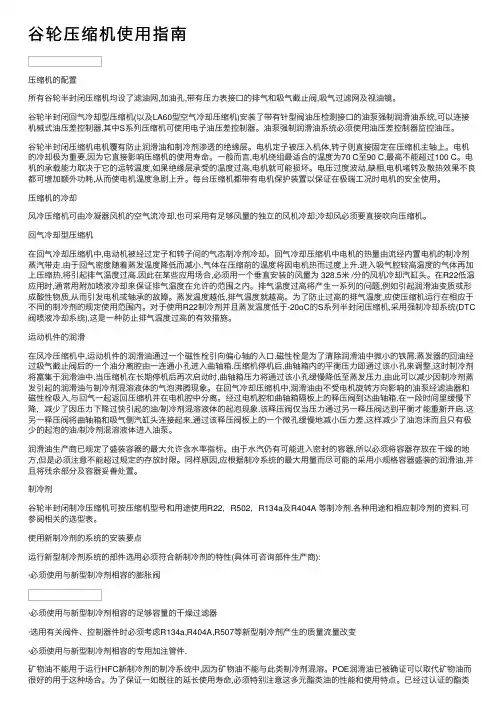 谷轮压缩机使用指南