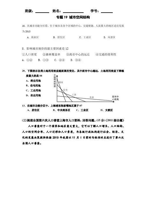 学业水平考-习题汇编-专题19-城市空间结构