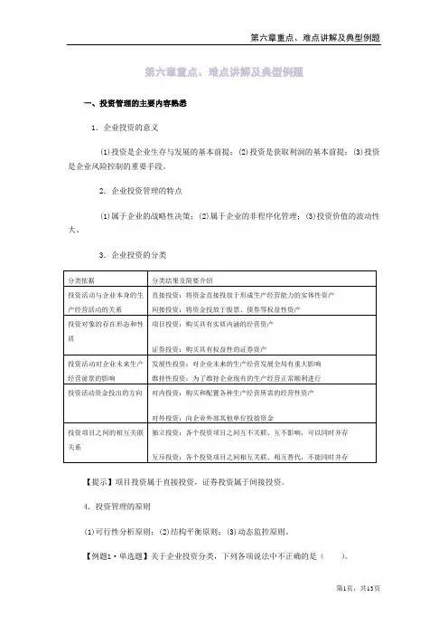 会计中级财务管理第六章重点