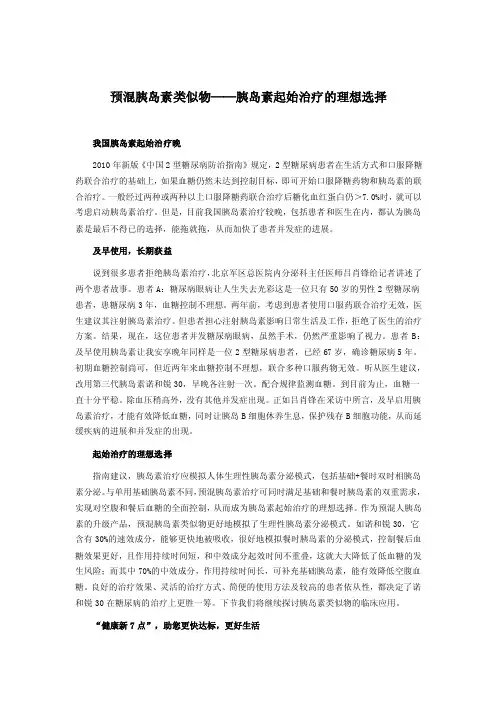 预混胰岛素类似物诺和锐30