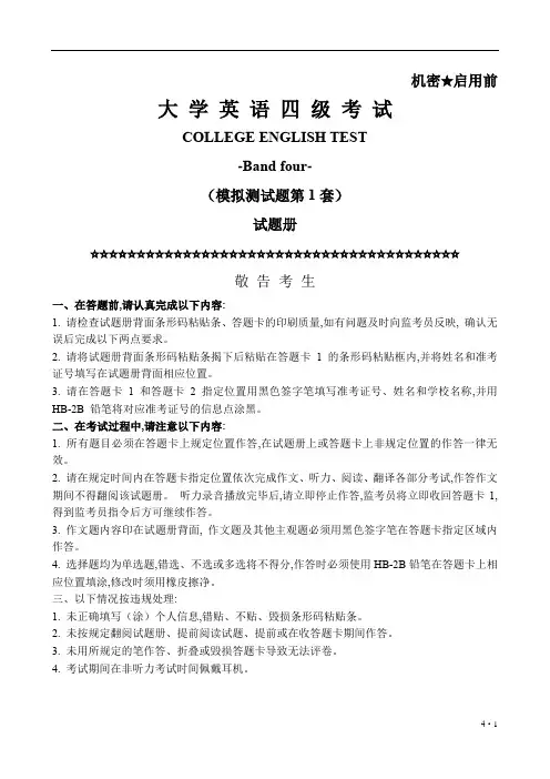 大学英语四级模拟卷一