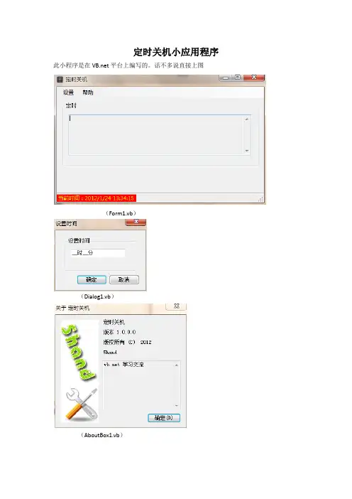 定时关机小应用程序