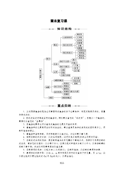 必修一第一章章末复习