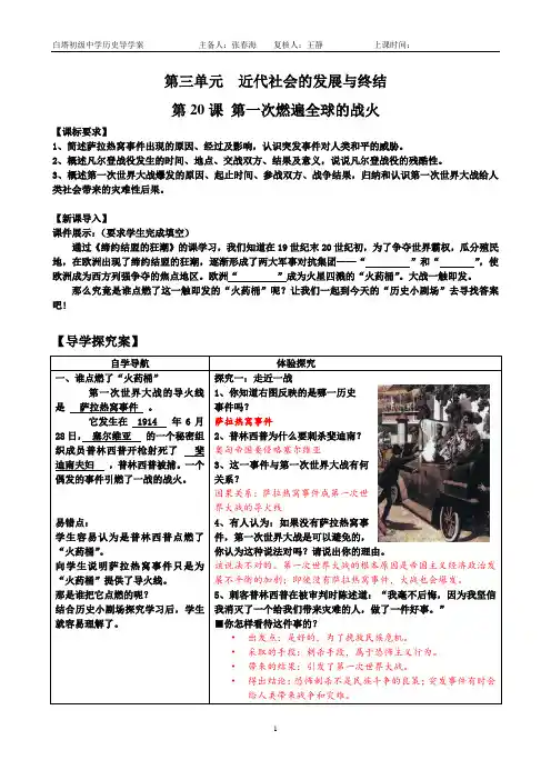 第20课 第一次燃遍全球的战火