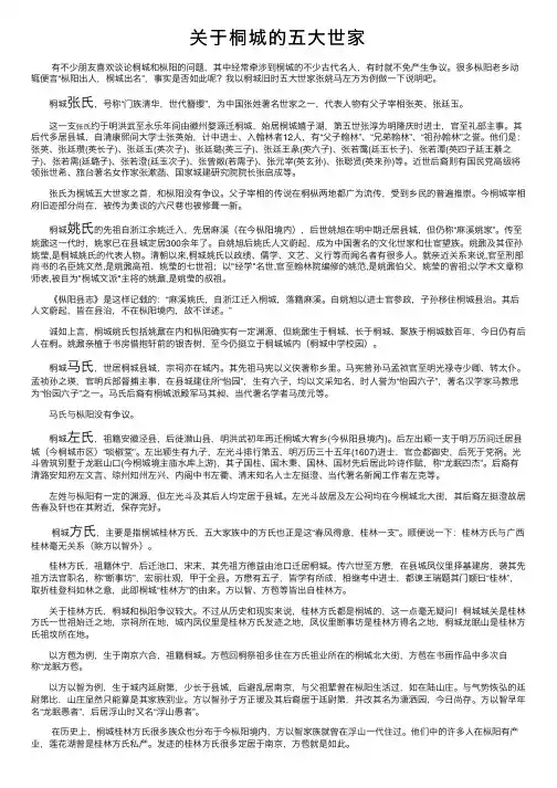 关于桐城的五大世家