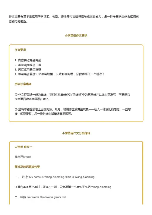 小学英语10大类主题作文写作技巧汇总