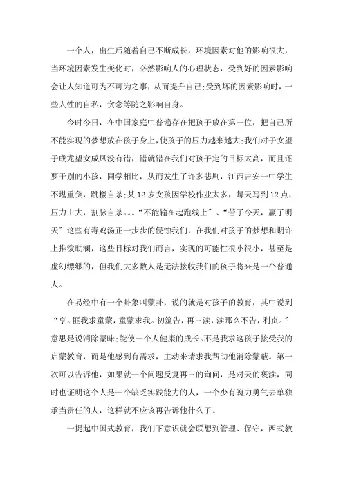 最新中国式教育的利与弊 3篇