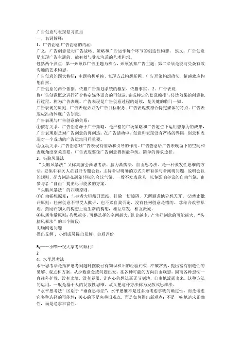 广告创意表现