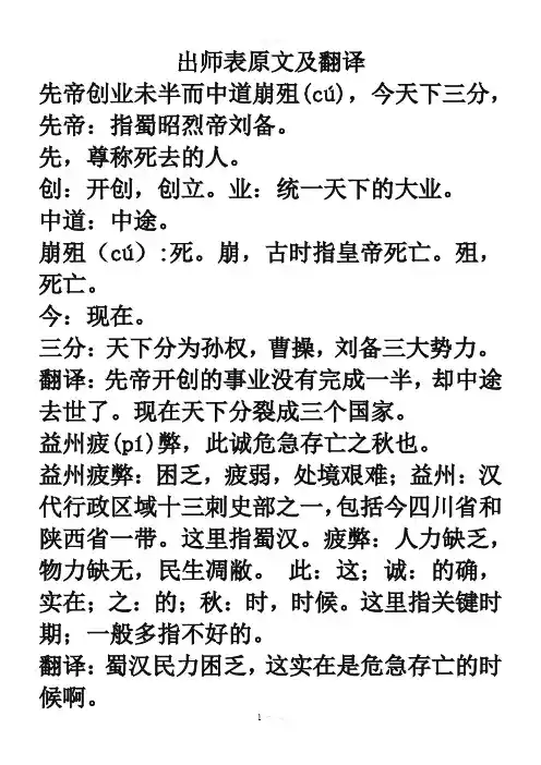 出师表原文及翻译