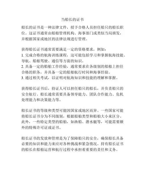 当船长的证书