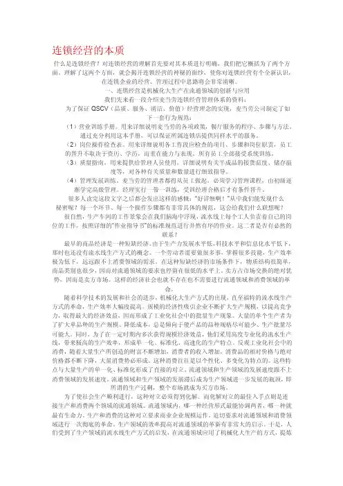 连锁经营的本质