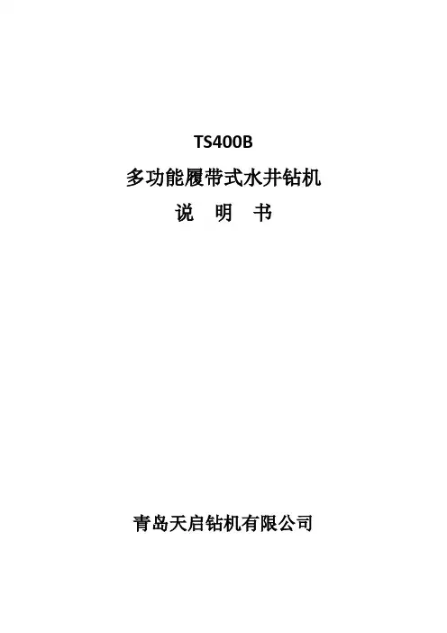 金科水井钻机说明书