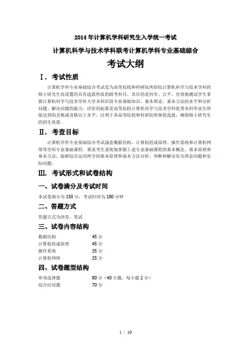 2014计算机考研真题(操作系统部分)