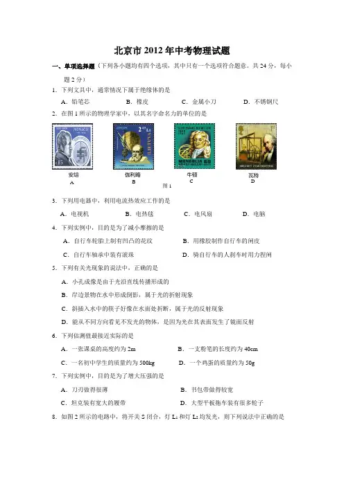 北京市2012年中考物理试题及答案解析