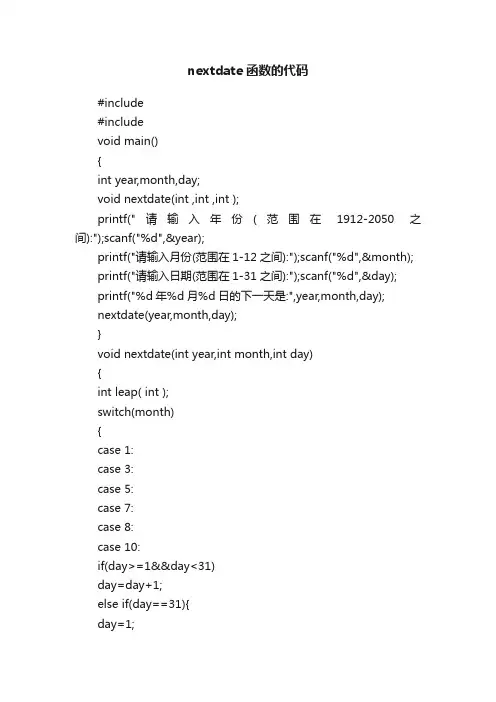 nextdate函数的代码