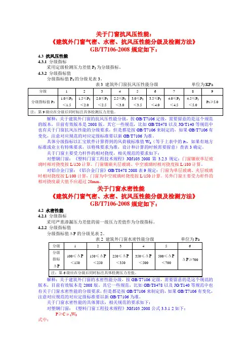 关于门窗三性说明