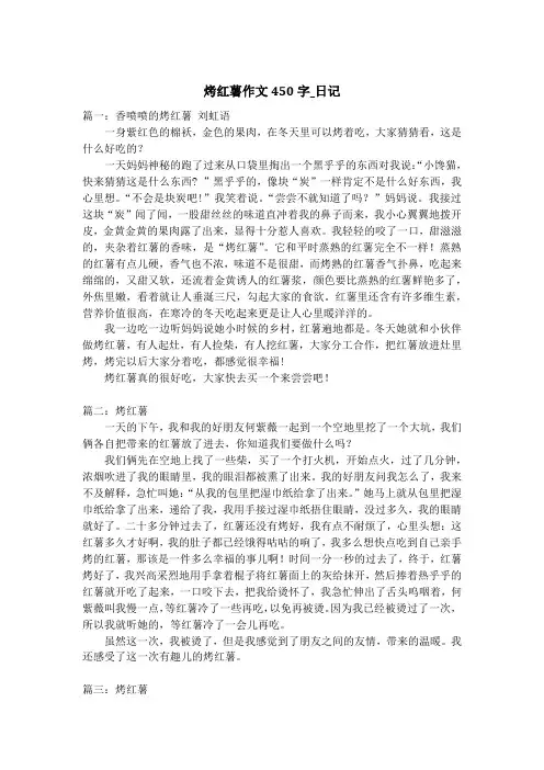 烤红薯作文450字_日记