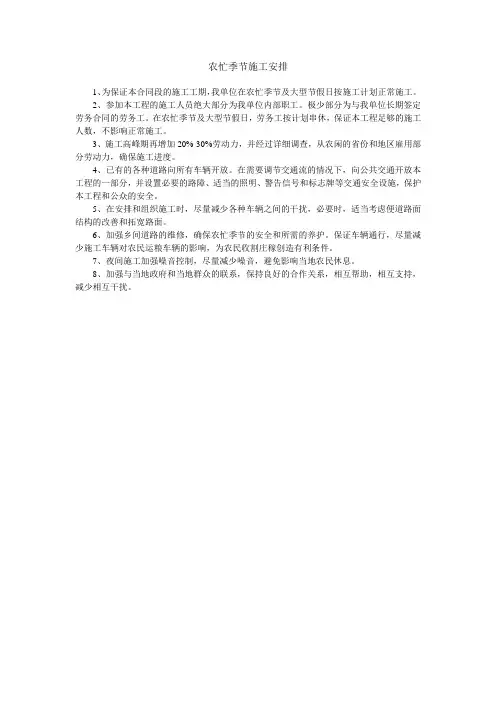 农忙季节施工安排