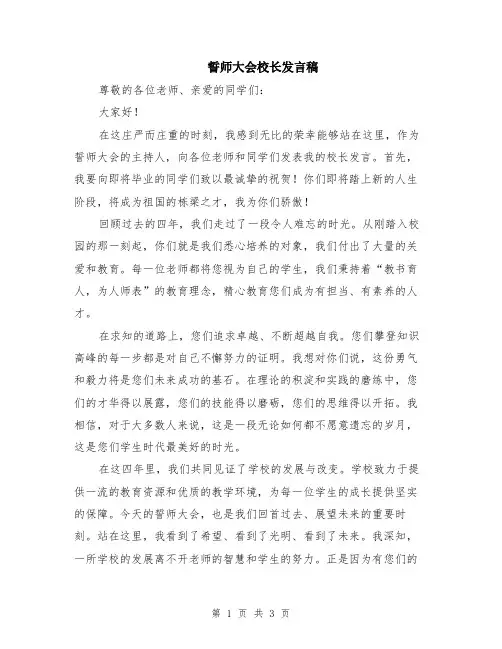 誓师大会校长发言稿