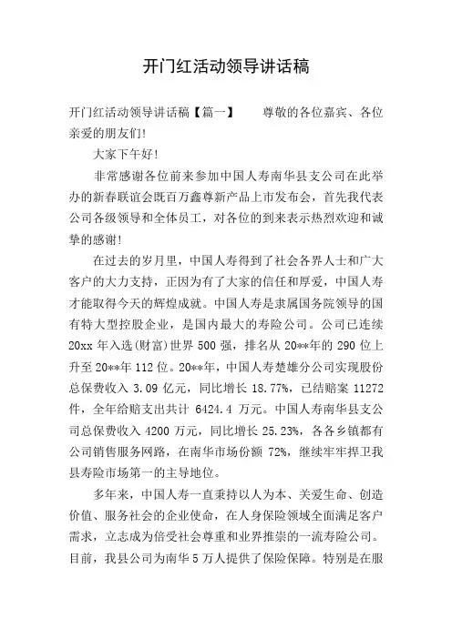开门红活动领导讲话稿