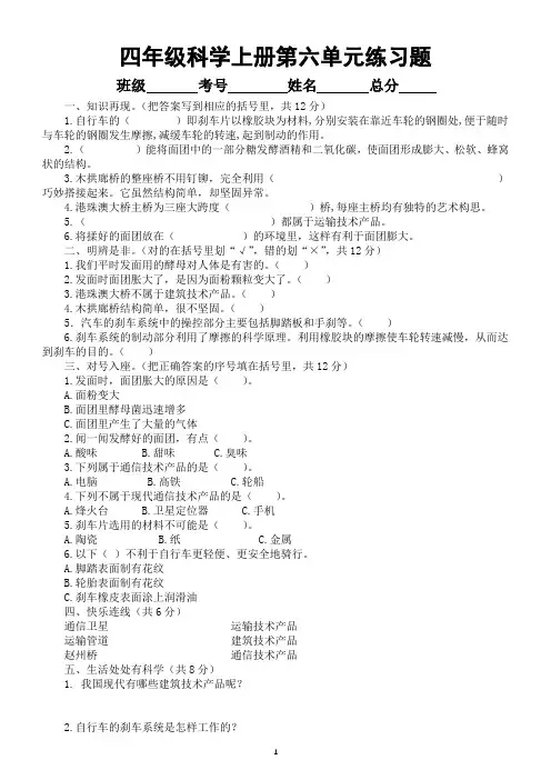 小学科学青岛版六三制四年级上册第六单元《技术与生活》练习题1(附参考答案)(2022秋)