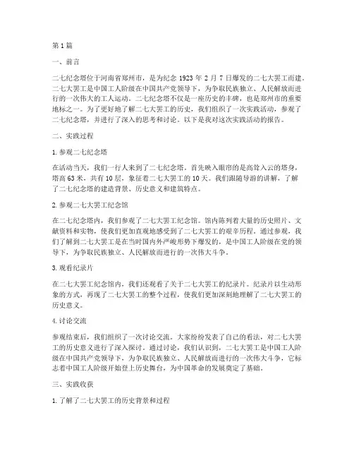 二七纪念塔实践报告(2篇)