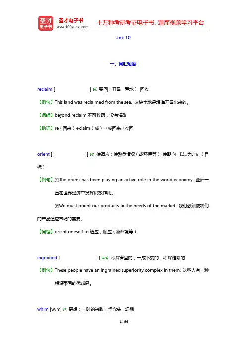 杨立民《现代大学英语精读(6)》(第2版)学习指南【词汇短语+课文精解+全文翻译+练习答案】-Uni