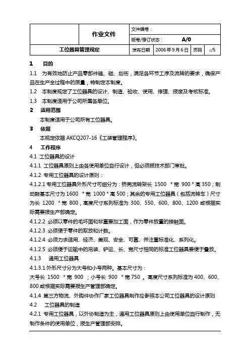 工位器具管理规定